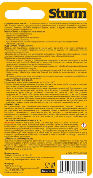 Суперклей-гель 3г на единичном блистере, 12 шт. в упаковке STURM 07-17-27; УТ-00000135